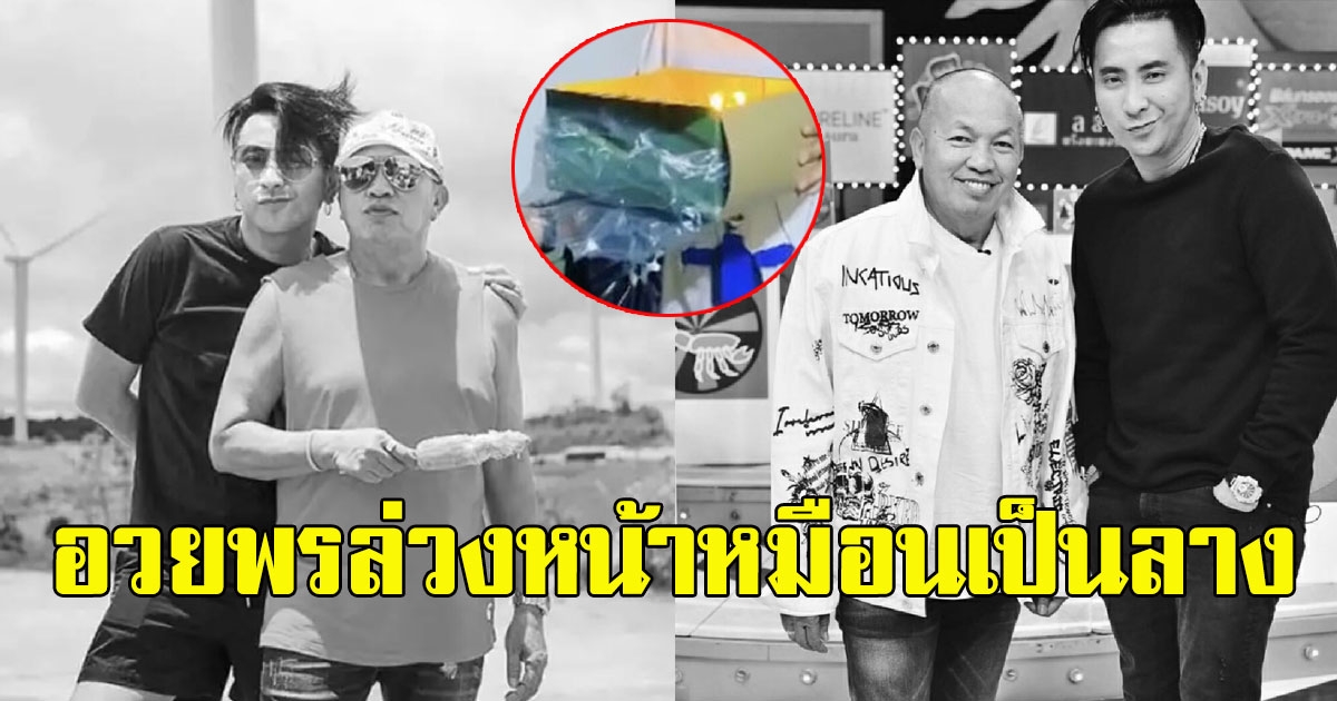 คำอวยพรของ น้าค่อม