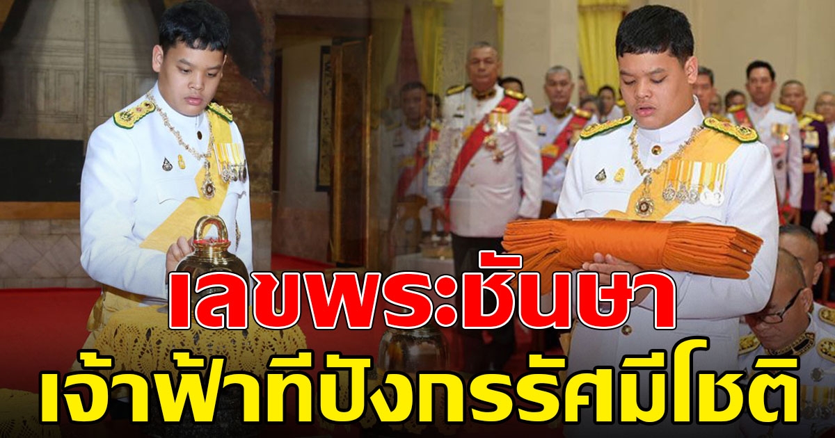 วันคล้ายวันประสูติ สมเด็จพระเจ้าลูกยาเธอ เจ้าฟ้าทีปังกรรัศมีโชติฯ