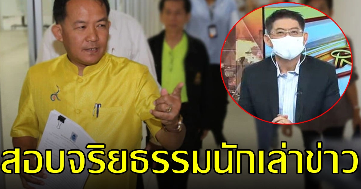 ศรีสุวรรณ เผย กสทช. รับคำร้อง สอบจริยธรรมนักเล่าข่าว
