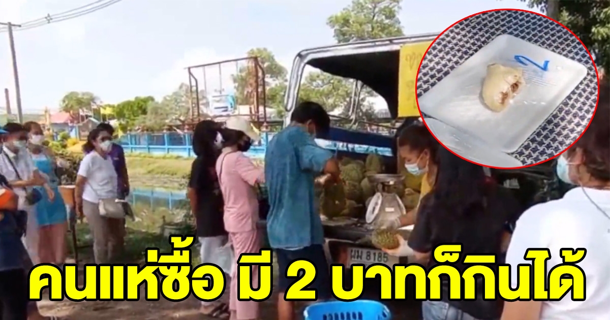 แม่ค้าสาวปิ้งไอเดีย ขายทุเรียน