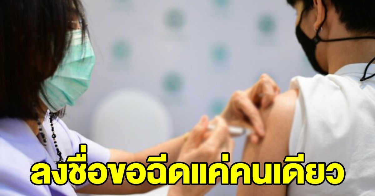 ชาวอุตรดิตถ์ มีคนลงชื่อฉีดวัคซีนโควิด แค่ 1 ราย