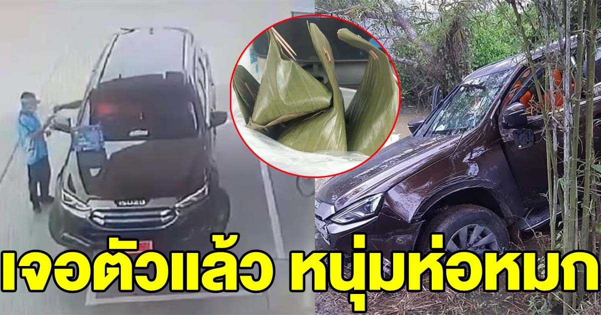 เจอแล้ว หนุ่มเติมน้ำมันไม่จ่าย ให้ห่อหมกแทน