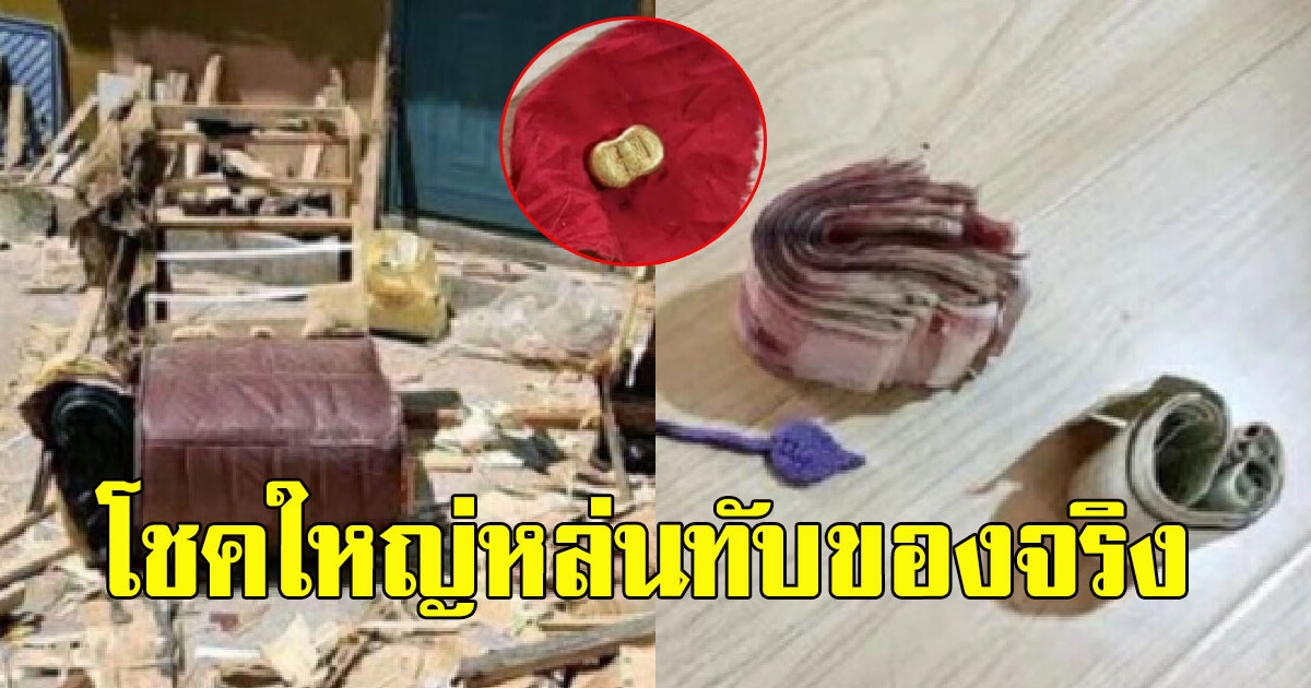 หนุ่มเก็บโซฟาเก่ากลับบ้าน ก่อนเจอสมบัติล้ำค่า