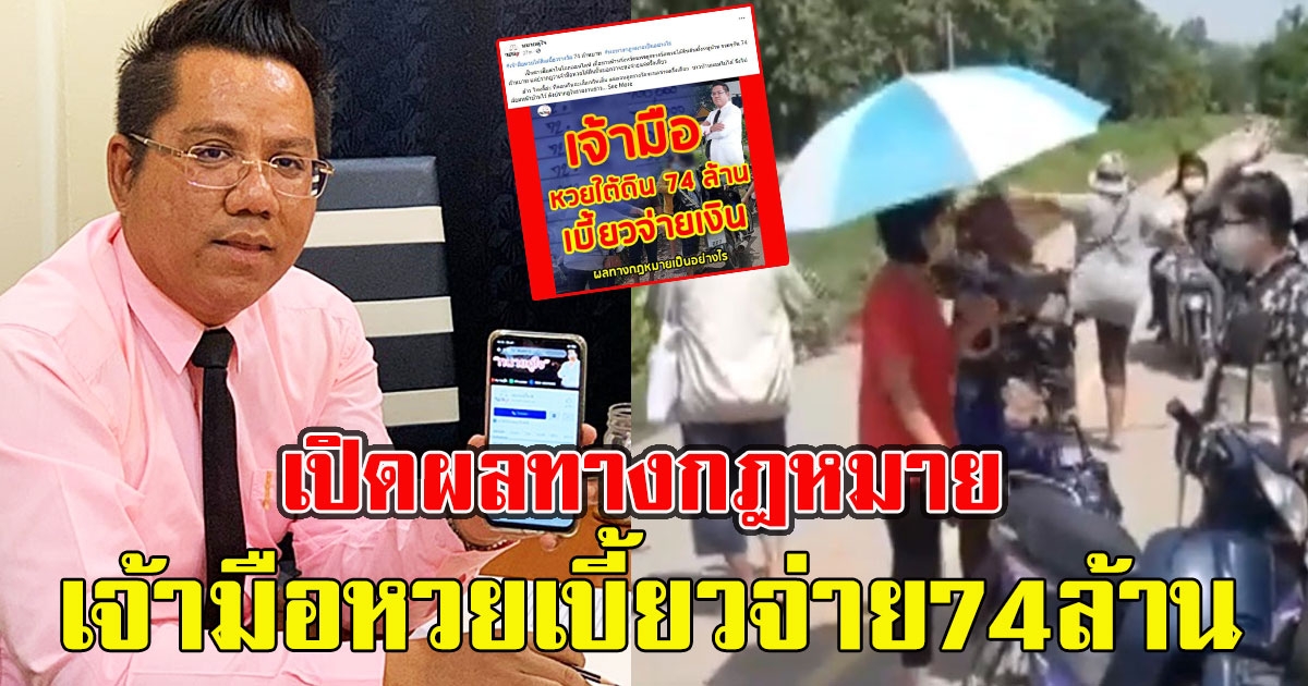 เปิดผลทางกฎหมาย