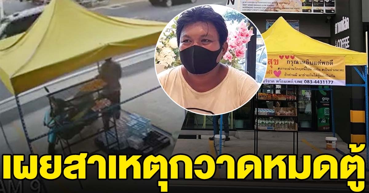 หนุ่มนำของตู้ปันสุขไปหมด