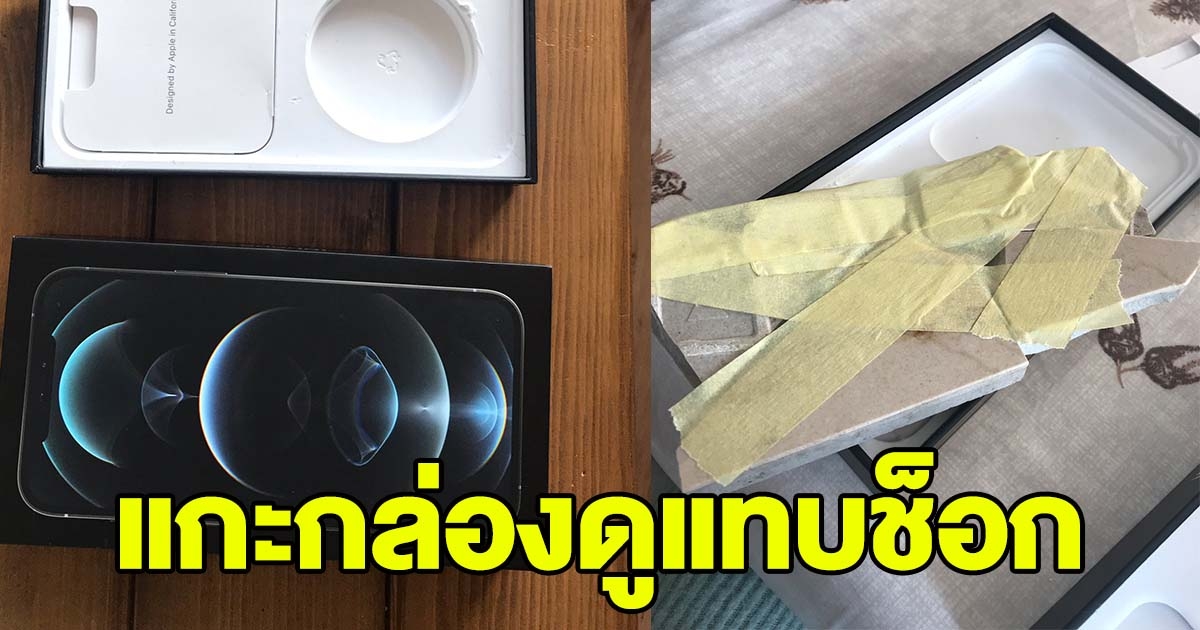 สาวสั่ง ไอโฟน 12