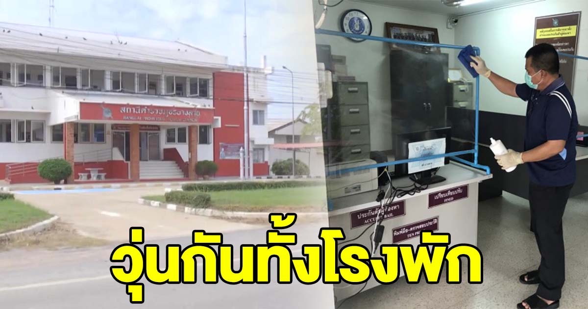 สั่งกักตัวตำรวจยกโรงพัก