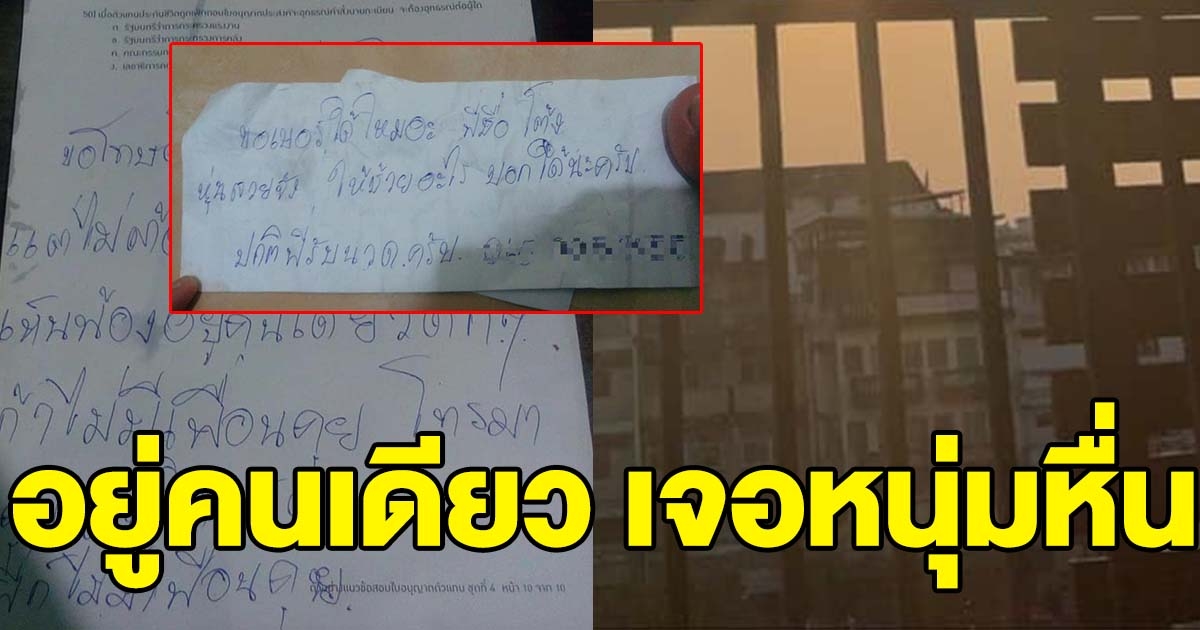 สาวเล่าประสบการณ์ หอพักในกรุงเทพ