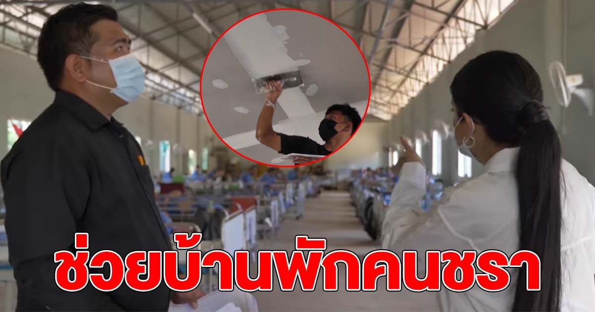 พิมรี่พาย ช่วยเหลือบ้านพักคนชรา