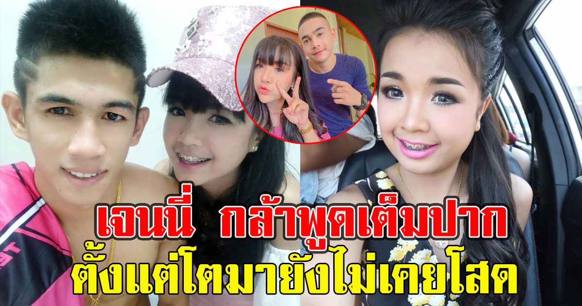 เจนนี่ ได้หมดถ้าสดชื่น กล้าพูดเต็มปาก ตั้งแต่โตมายังไม่เคยโสด