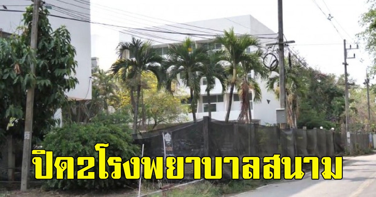 เชียงใหม่ ปิด2โรงบาลสนาม หลังรักษาหายทั้งหมด