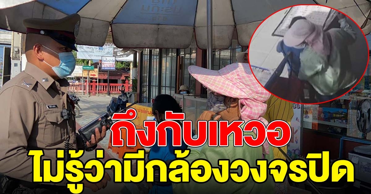 แม่ค้าลอตเตอรี่ทำเนียน