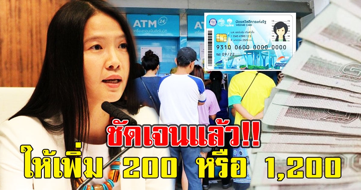 สรุปมาให้แล้ว บัตรคนจน