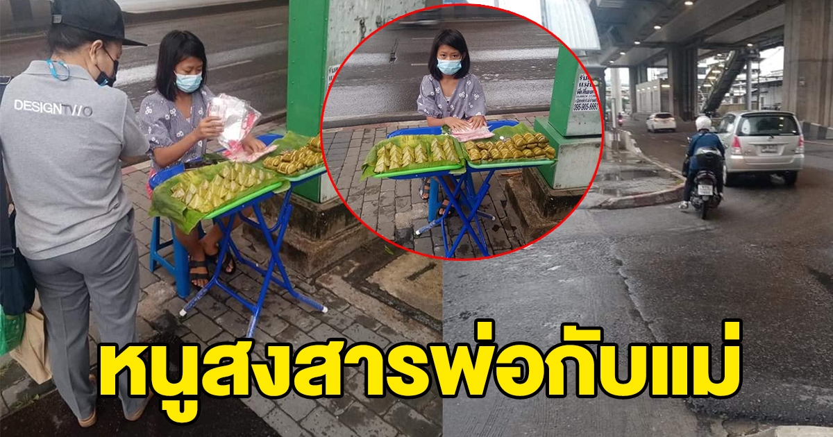 หนูน้อยนั่งขายขนมอยู่ข้างทาง