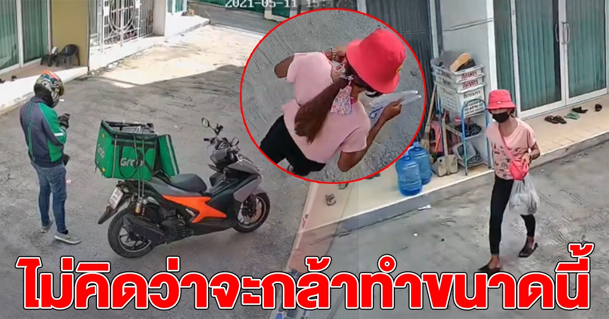 สาวสั่งอาหาร ให้มาส่งหน้าบ้าน