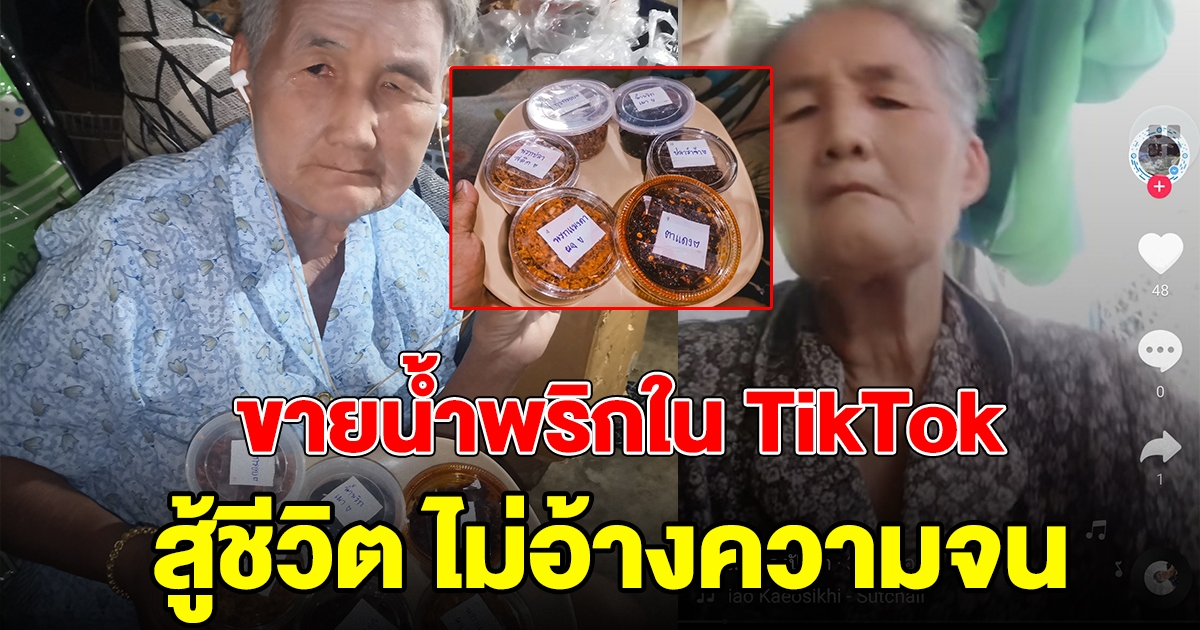 แห่อุดหนุนคุณยาย