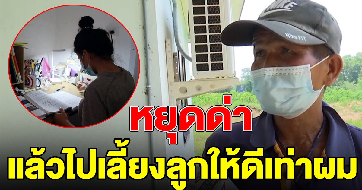 สยบดราม่า จนทิพย์ พ่อลั่น หยุดกล่าวหา แล้วเลี้ยงลูกให้ดีเท่าผม