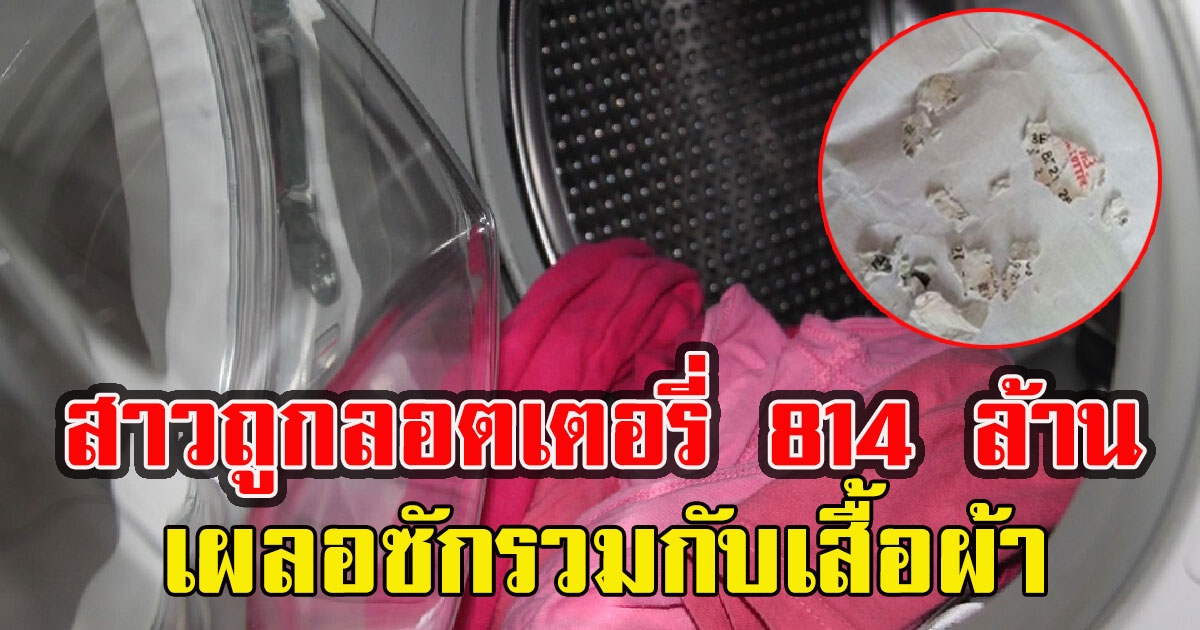 ลอตเตอรี่