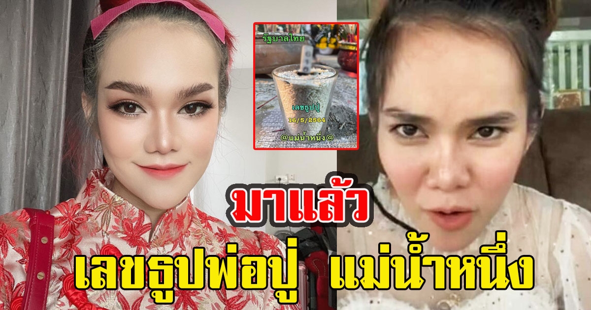 แม่น้ำหนึ่งมาแล้ว