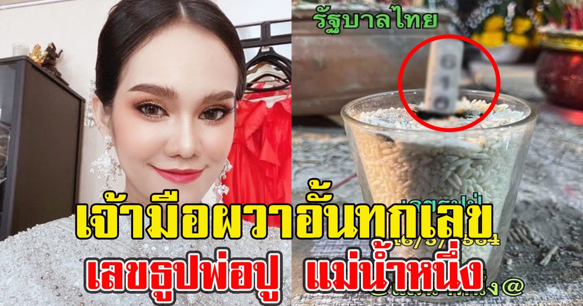 เลขแม่น้ำหนึ่งมาแล้ว