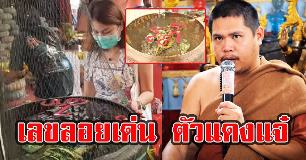 เลขอ่างน้ำมนต์ อาศรมฤๅษีเณร