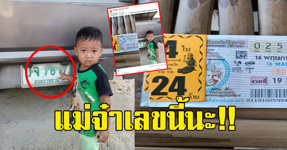 แม่โพสต์ ลูกชายชี้บอกเลย