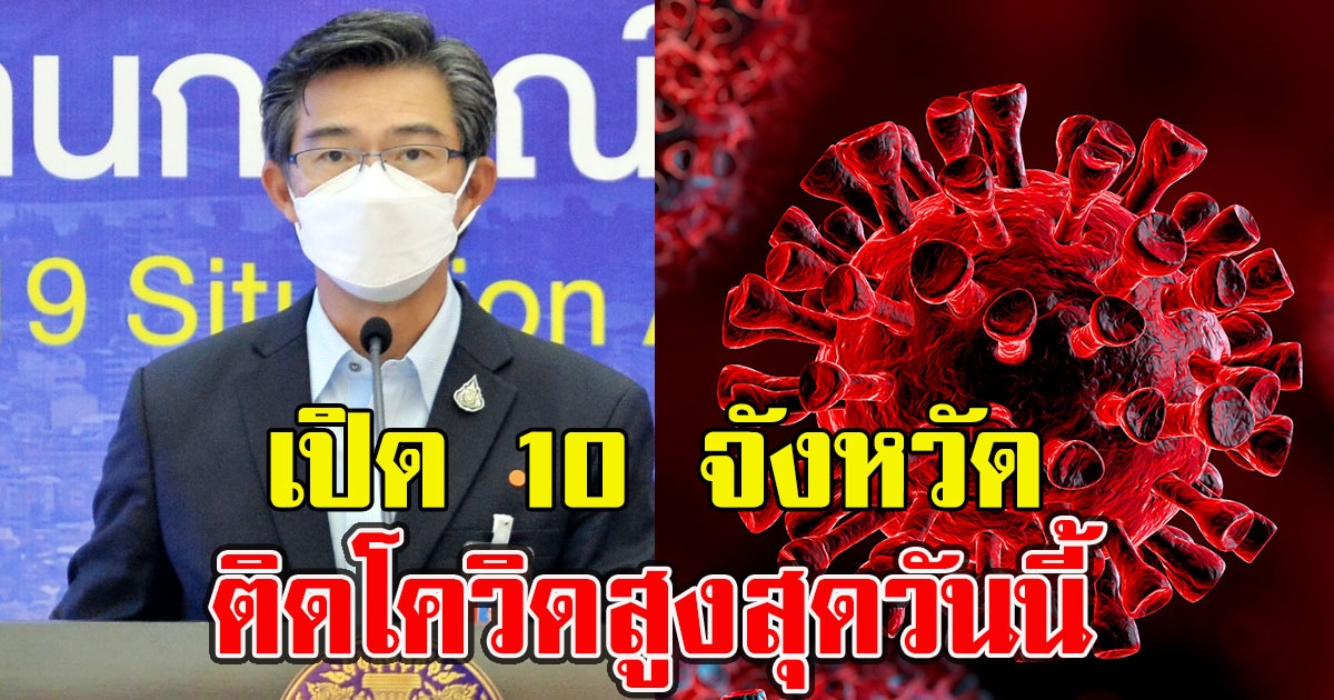 10 จังหวัด