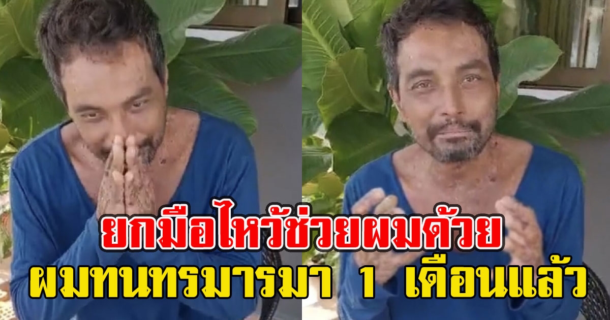 เมฆ วินัย ยกมือไหว้