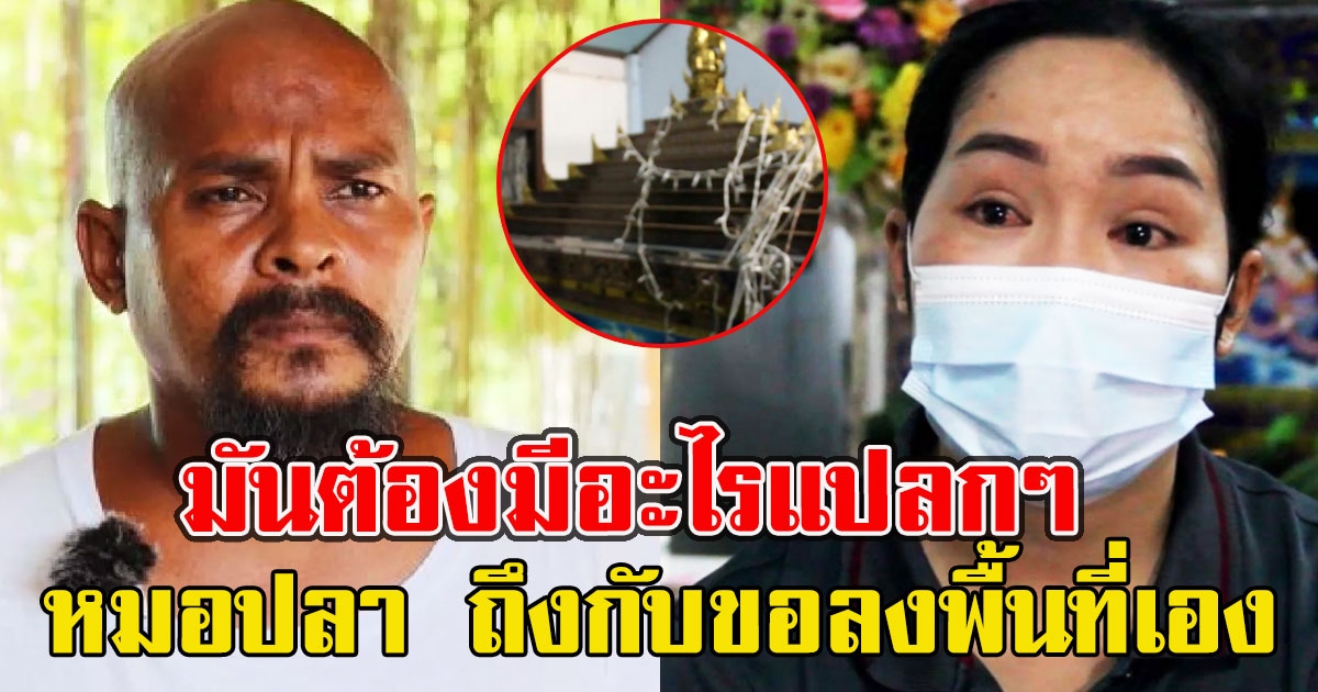 หมอปลา ถึงกับขอลงพื้นที่เอง หลังสาวอุดรฯ สูญเสียลูกน้อยไปถึง 3 คนใน 3 ปี