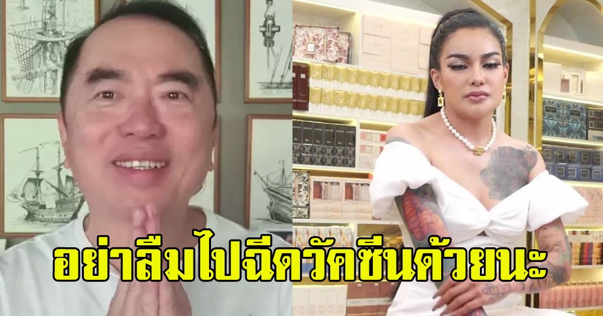 หมอวรงค์ ยิ้มเจื่อนฝากถึง พิมรี่พาย