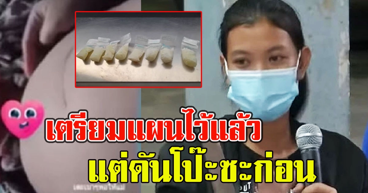 เปิดแผน สาวท้องลูกแฝดทิพย์ ถ้าไม่ถูกจับได้จะโกหกเรื่อยๆ