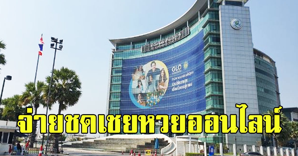 ศาลปกครองสูงสุด สั่งสำนักงานสลากฯ จ่าย 1.6 พันล้าน