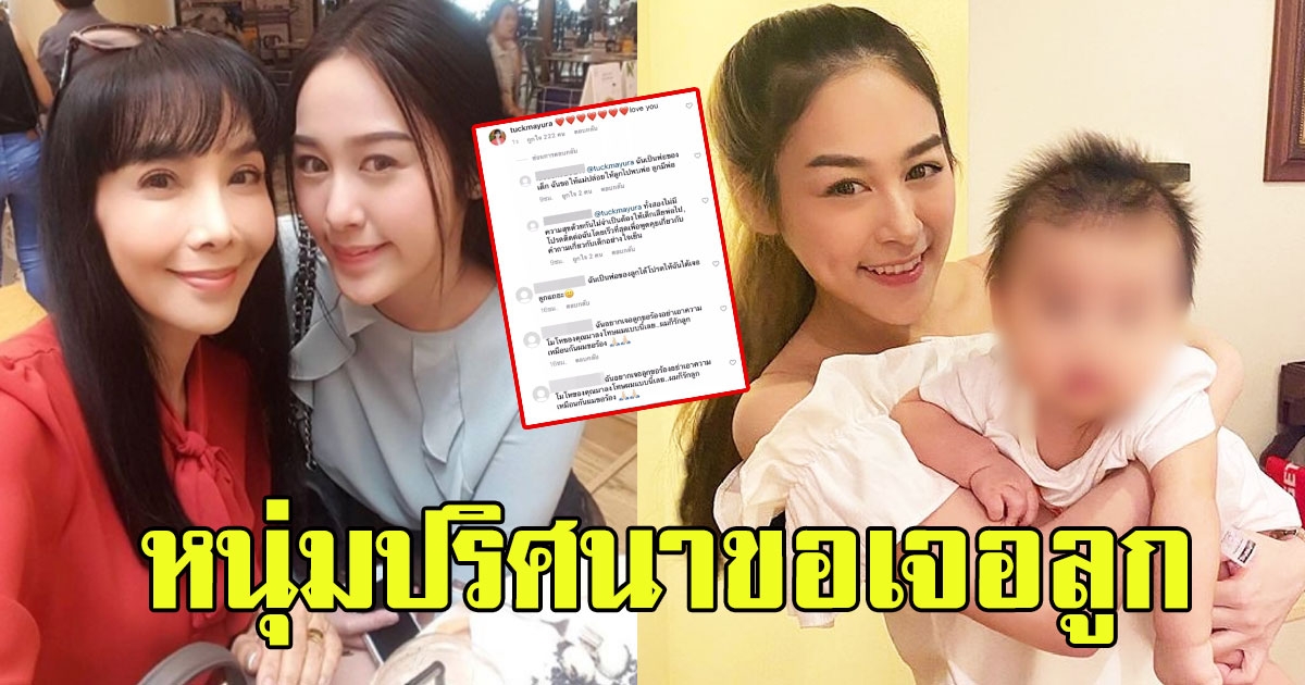 หนุ่มปริศนา โผล่คอมเมนต์ น้ำตาล ณัชชา อ้างเป็นพ่อน้องทีเค วอนอยากเจอลูก