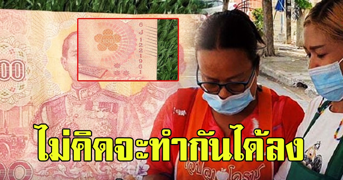 เจ้าของร้านทรุด เจอลูกค้าจ่าย 100 กลับมาดูไม่คิดจะทำกันได้ลง