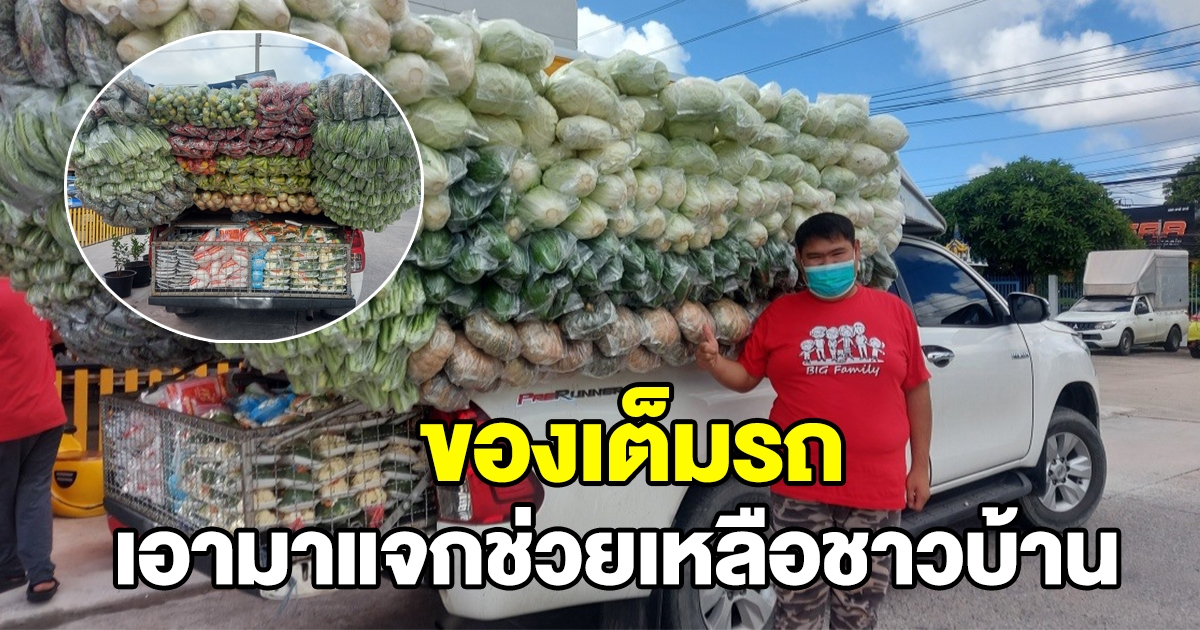 พลเมืองดี ทำรถพุ่มพวง ช่วยเหลือชาวบ้าน