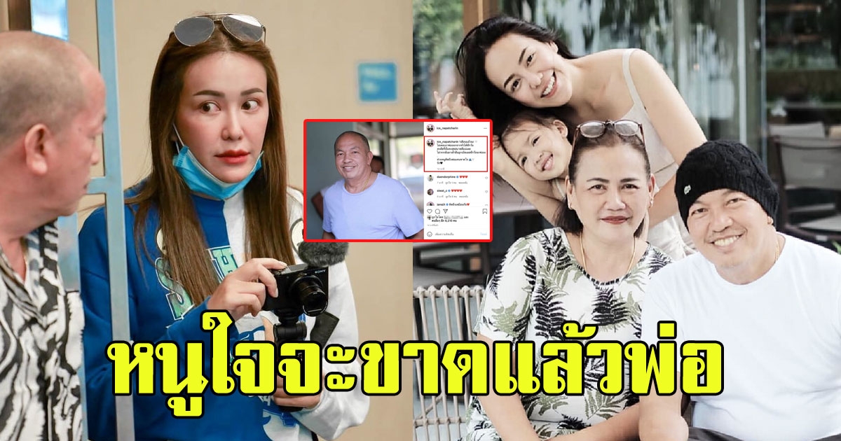 ไอซ์ ณพัชรินทร์