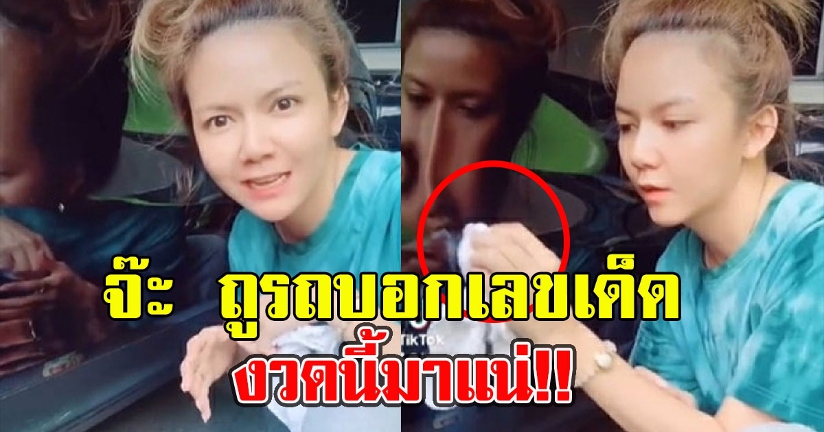 จ๊ะ อาร์สยาม ถูรถตัวเอง ให้แฟนๆได้ส่อง