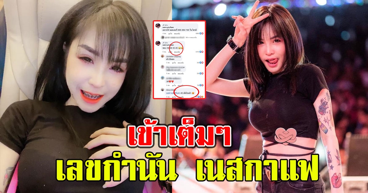 เข้าเต็มๆ เลขกำนัน เนสกาแฟ ศรีนคร