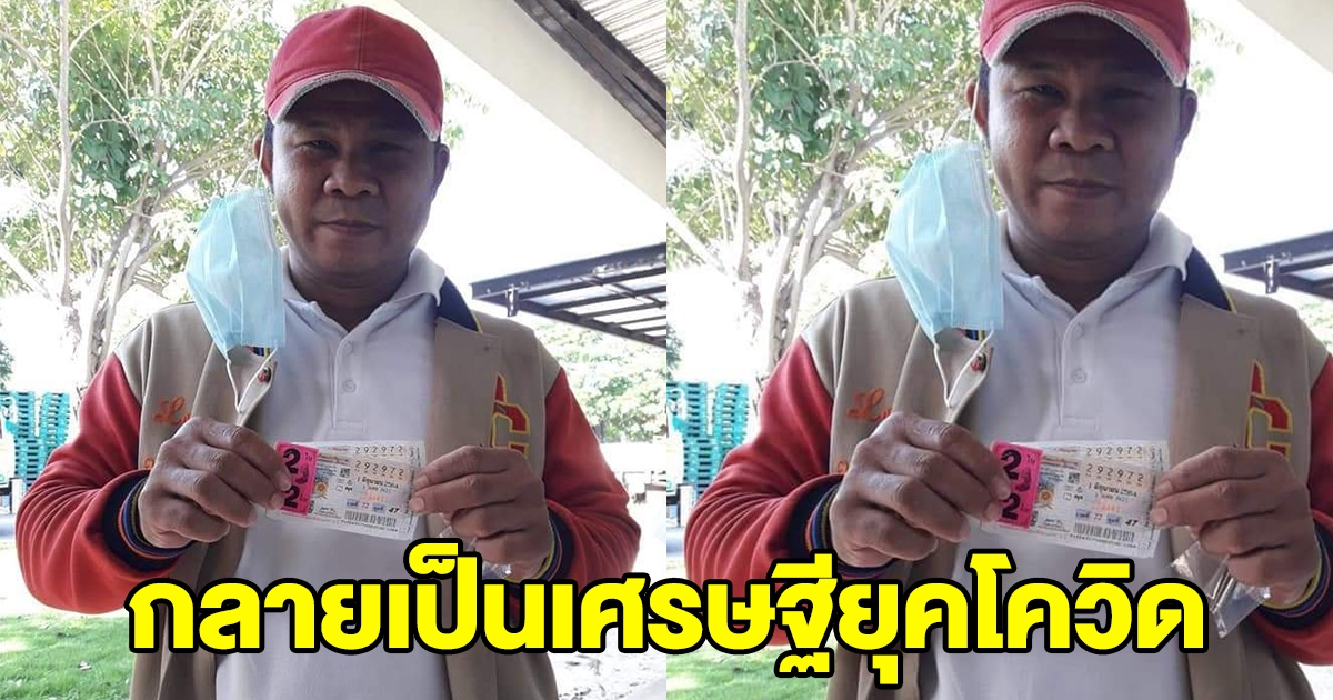 หนุ่มเฮสนั่น ลั่นบ้าน ถูกรางวัลที่ 1