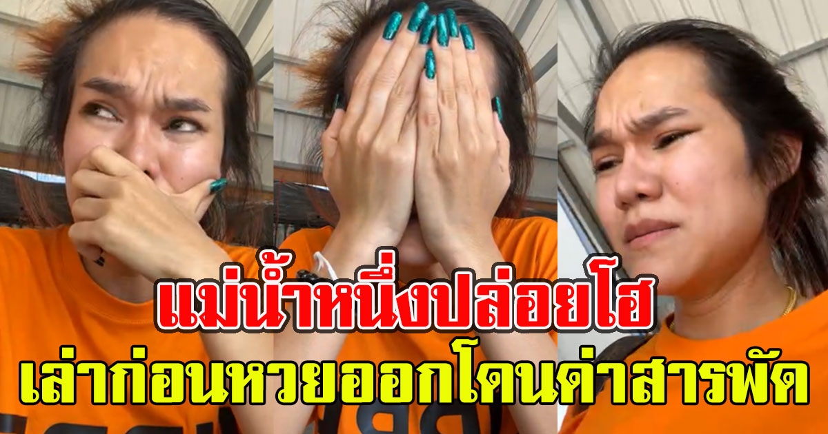 แม่น้ำหนึ่ง