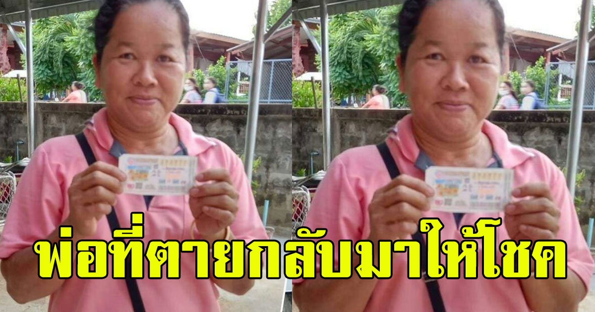 อสม.ชีวิตพลิก ถูกรางวัลที่ 1