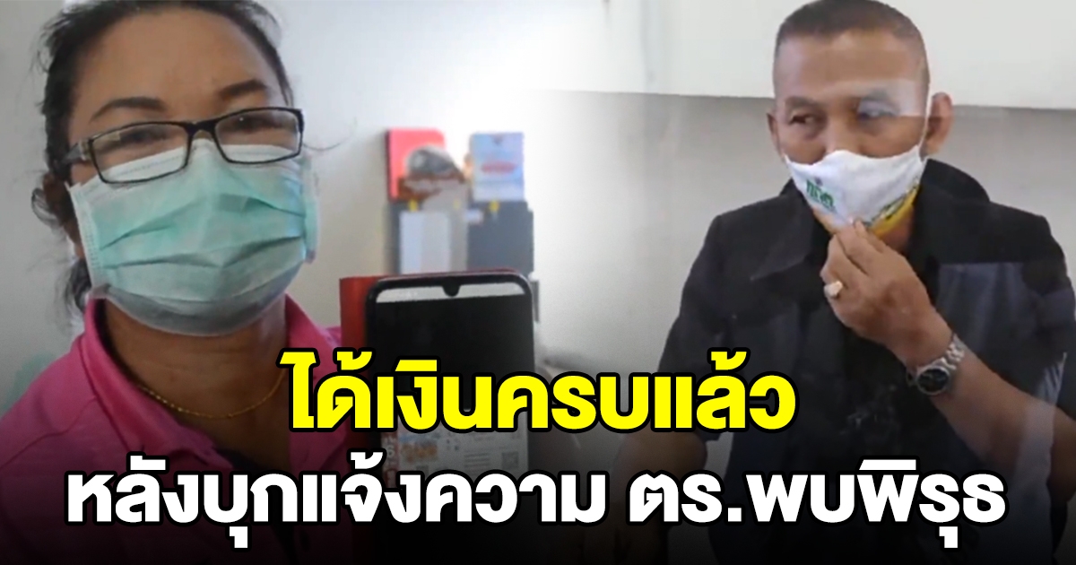 ครูซื้อลอตเตอรี่ออนไลน์ ถูกรางวัลที่ 1 ได้เงินครบแล้ว หลังบุกแจ้งความ