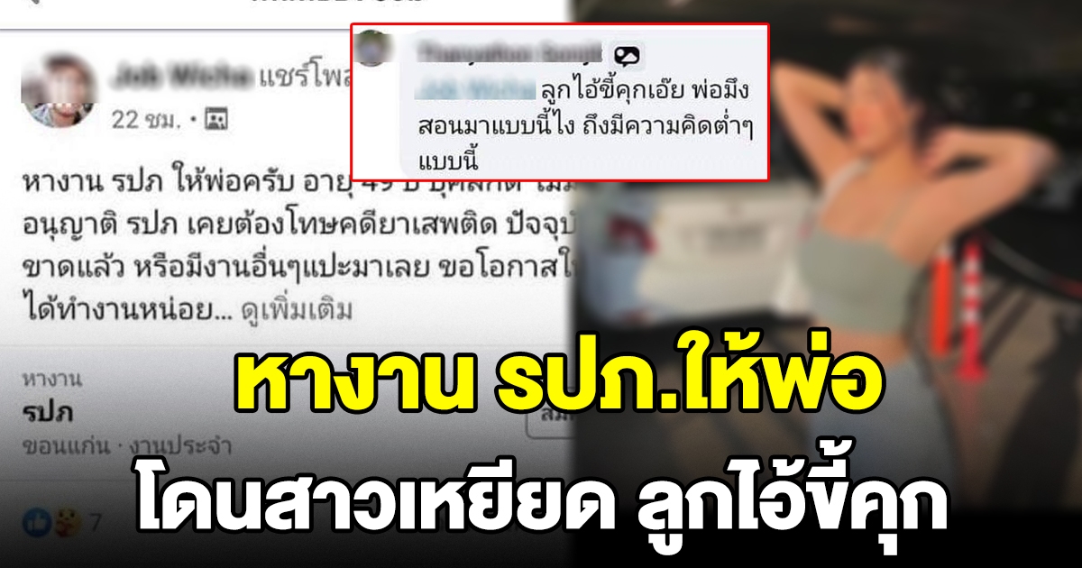 หนุ่มหางาน รปภ.ให้พ่อ