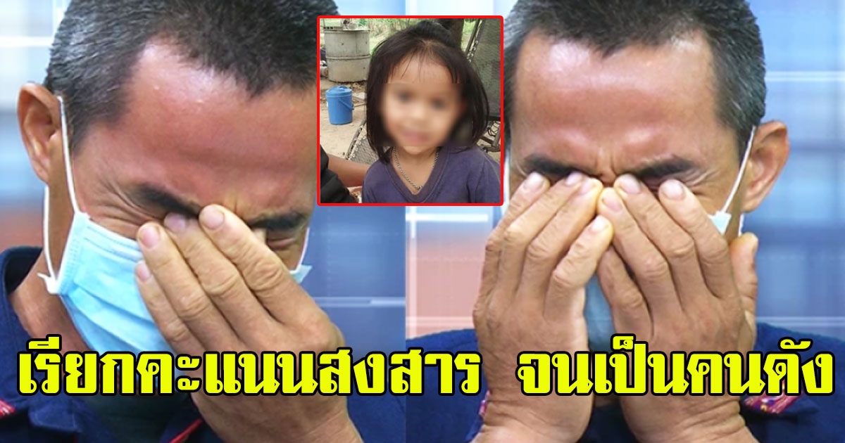 ย้อนดู ลุงพล ร้องไห้หลังรู้ผลชันสูตร น้องชมพู่