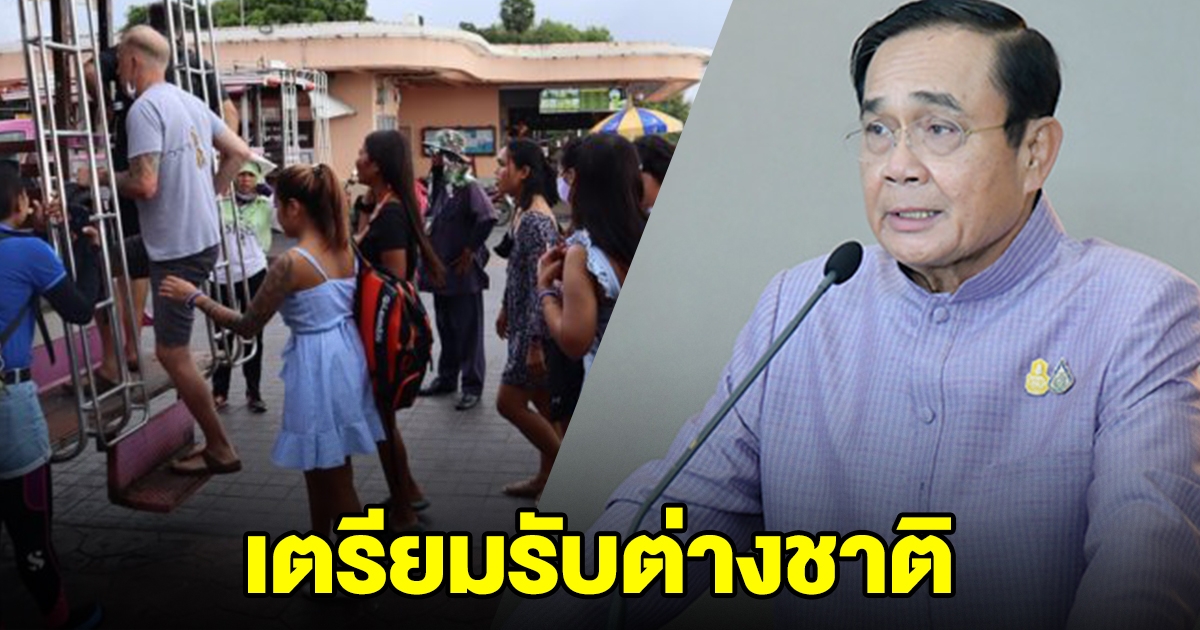 นายกฯ เตรียมพิจารณา แผนเปิดพื้นที่จังหวัดนำร่อง รับนักท่องเที่ยว