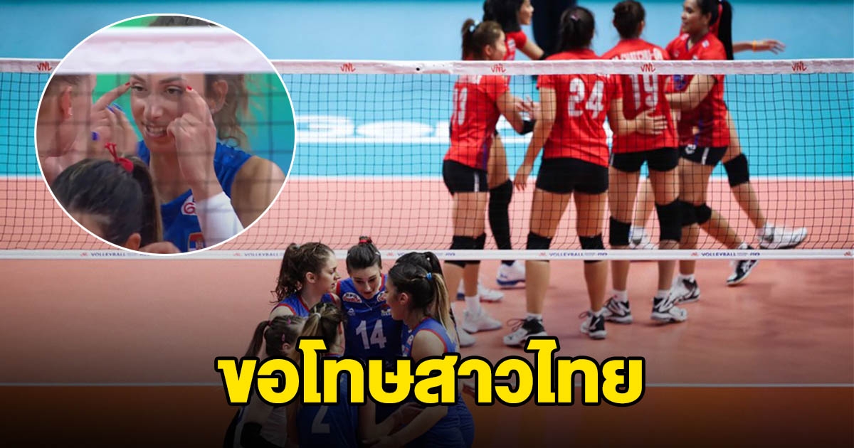 เซอร์เบีย ส่งหนังสือขอโทษ ปมนักกีฬาสาว เหยียดเชื้อชาติ