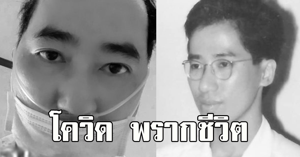 สูญเสีย หมอใจบุญ เปิดคลินิกรักษาคนจนฟรี จากไปอย่างสงบ