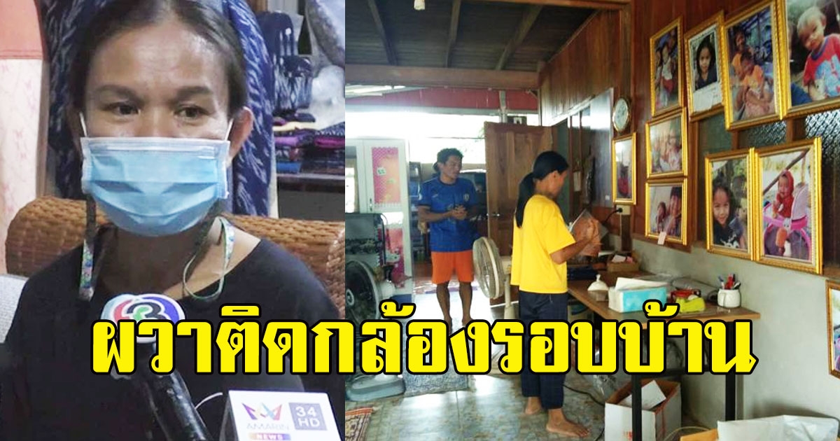 แม่เตรียมหาทนายสู้ หลังลุงพลได้ประกันตัว กลัวหนักติดกล้องรอบบ้าน