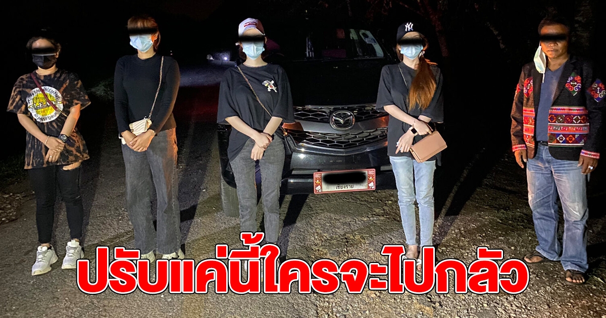 โซเชียล วิจารณ์ค่าปรับ