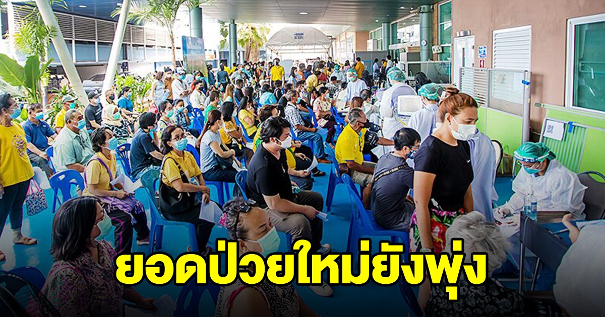 ติดเชื้อใหม่ยังพุ่ง 2,662 ราย ยอดสะสม 153,685 ราย